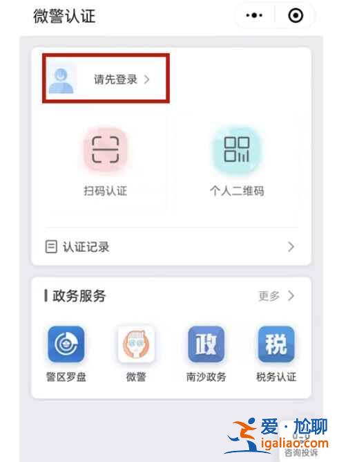 微信电子身份证怎么得？