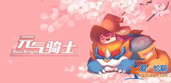 元气骑士7月12日什么时候更新？7.12更新时间预告？