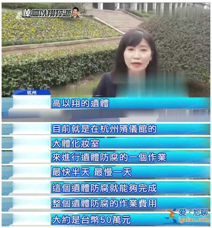 高以翔“头七仪式”下午1时举行,女友随高以翔父母现身面容憔悴 高以翔“头七仪式”下午1时举行,女友随高以翔父母现身面容憔悴