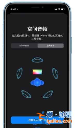 AirPodsPro空间音频如何使用？