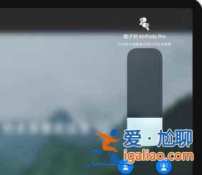 AirPodsPro空间音频如何使用？