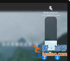 AirPodsPro空间音频如何使用？