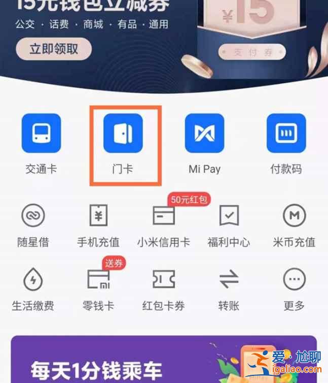 小米11pro门禁卡怎么认证？