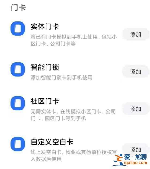 小米11pro门禁卡怎么认证？