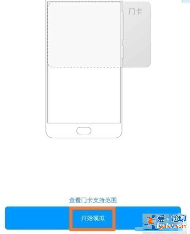 小米11pro门禁卡怎么认证？