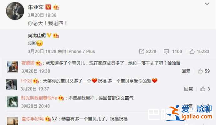 朱亚文承认沈佳妮怀二胎 朱亚文有几个孩子了？