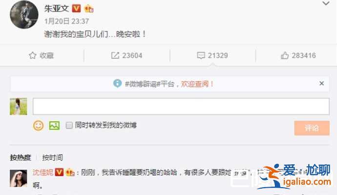朱亚文承认沈佳妮怀二胎 朱亚文有几个孩子了？