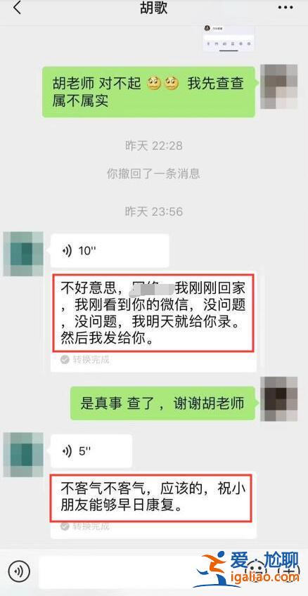 胡歌为重症粉丝捐款并亲自录制视频给粉丝祈福