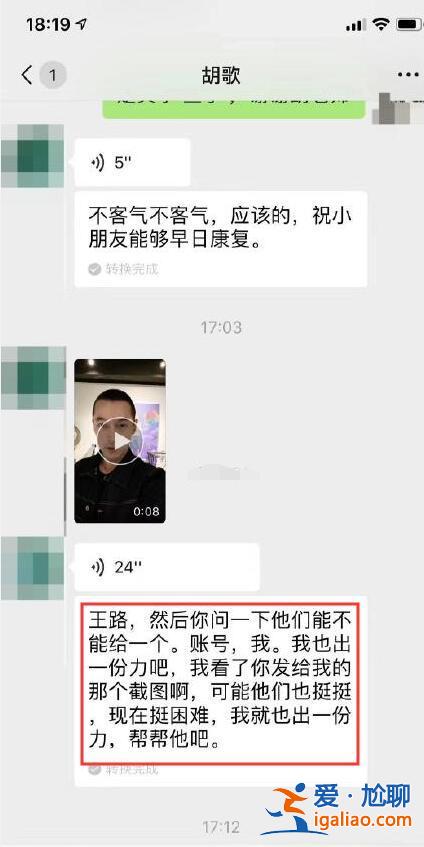 胡歌为重症粉丝捐款并亲自录制视频给粉丝祈福