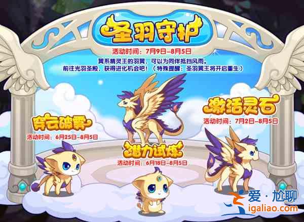 洛克王国7.9更新公告 7月9日更新活动详情介绍？