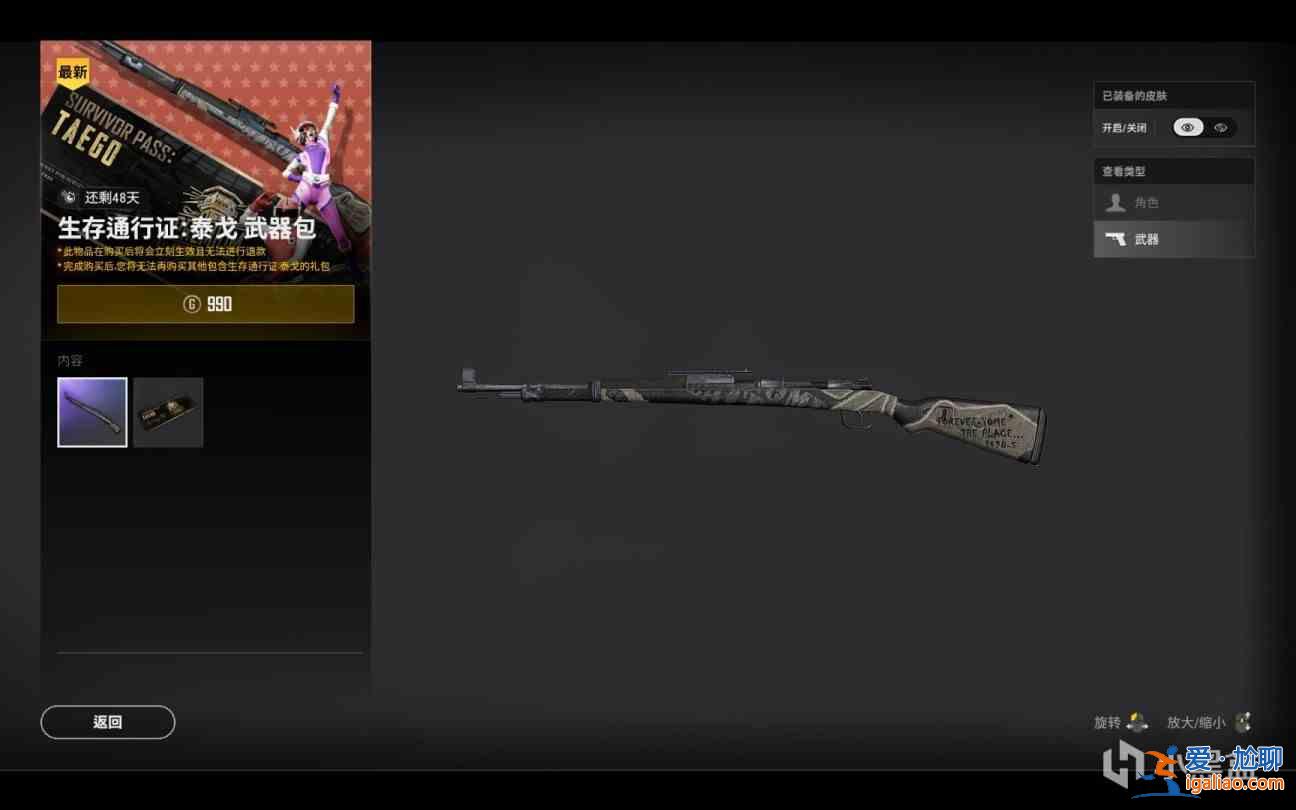 绝地求生泰戈通行证有哪些奖励？pubg泰戈通行证奖励介绍？