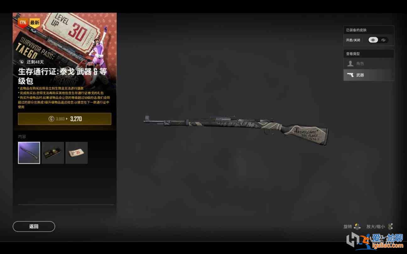 绝地求生泰戈通行证有哪些奖励？pubg泰戈通行证奖励介绍？