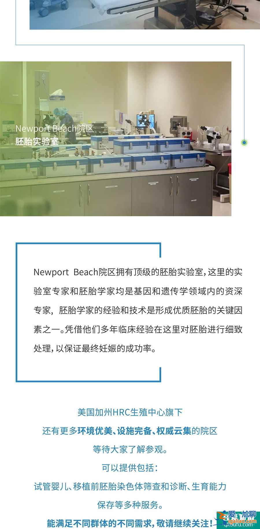 试管婴儿HRC Newport Beach医院：IVF主任波特医生？