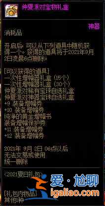 DNF唤醒夏天音乐盛会活动一览，DNF唤醒夏天音乐盛会活动奖励领取分享？