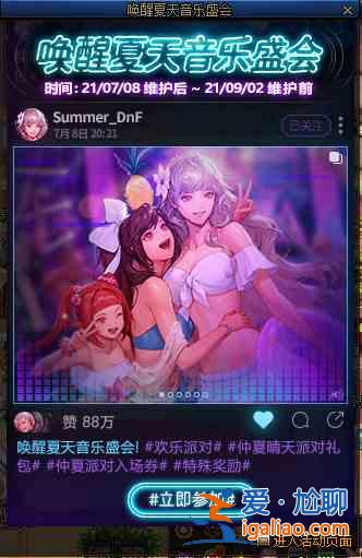 DNF唤醒夏天音乐盛会活动一览，DNF唤醒夏天音乐盛会活动奖励领取分享？