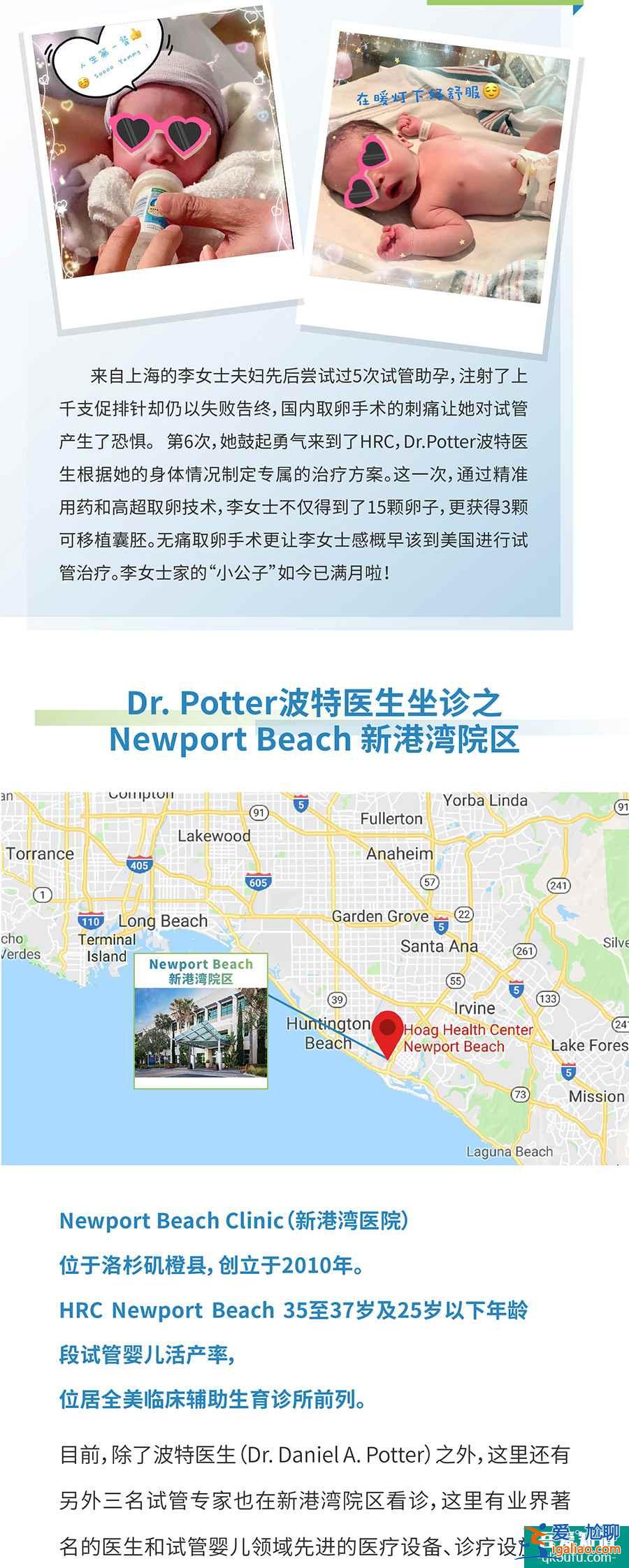 试管婴儿HRC Newport Beach医院：IVF主任波特医生？