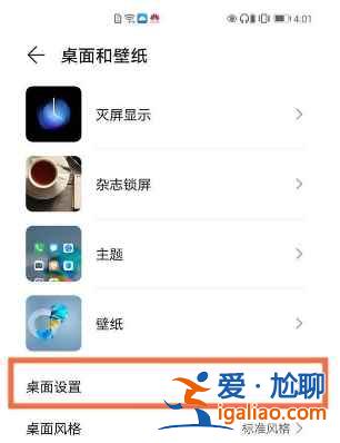 华为mate40负一屏如何关闭？