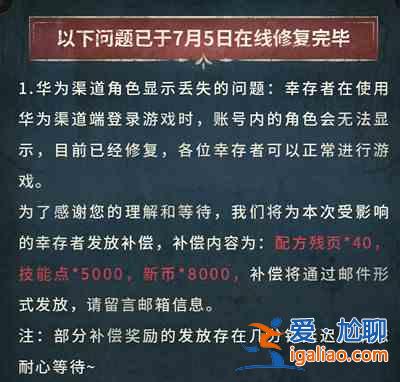 明日之后华为账号没了补偿是什么？华为渠道服账号不见了修复公告？
