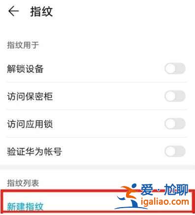 华为畅享20se有指纹解锁吗？