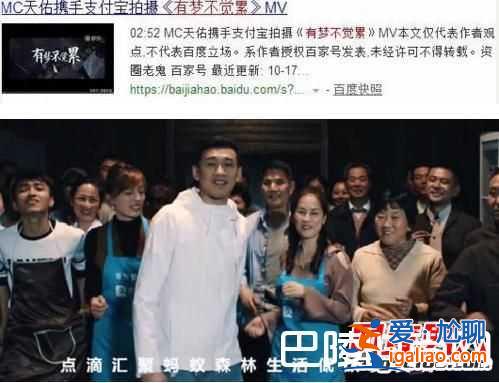 MC天佑代言支付宝 最新喊麦《有梦不觉累》？