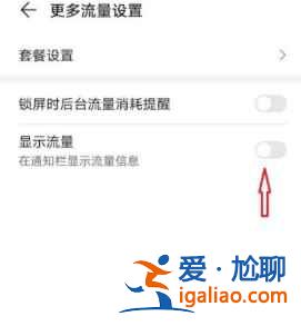 荣耀play5Pro网速显示如何打开？