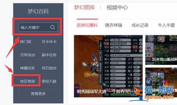 梦幻西游转区查询2021入口，转区查询列表刷新时间一览？