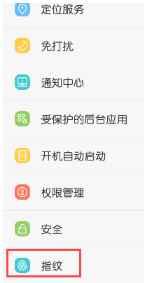 荣耀play5指纹在哪设置？