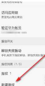 荣耀play5指纹在哪设置？