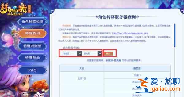 梦幻西游转区查询2021入口，转区查询列表刷新时间一览？