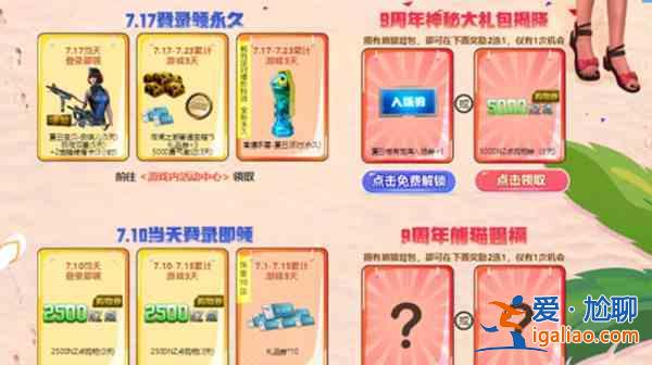 逆战夏日稀有宝库入场券有什么用？夏日宝库活动规则及奖励一览？