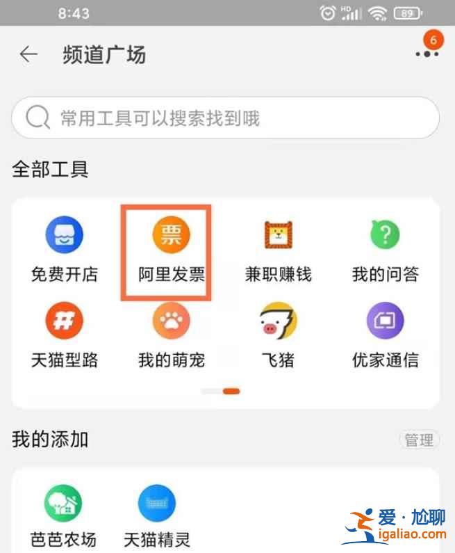 淘宝商家开的发票在哪？