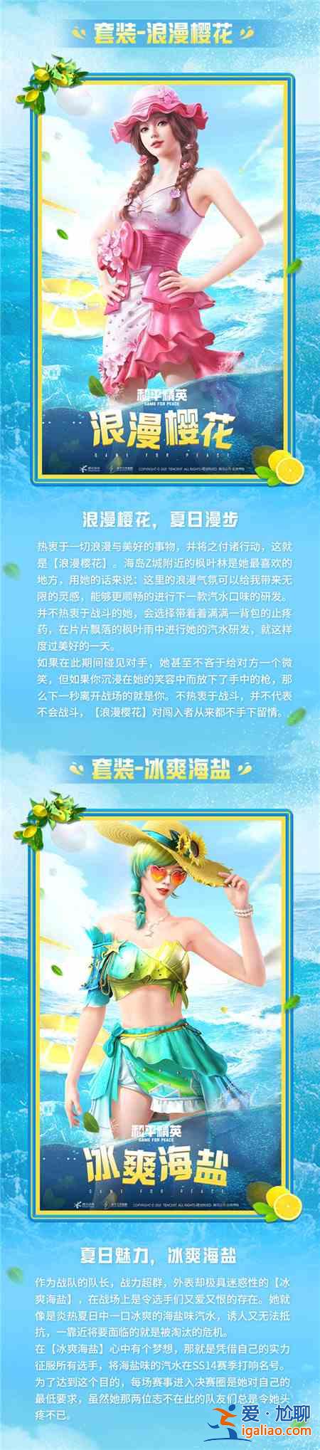 和平精英夏日汽水派对皮肤怎么样？夏日汽水派对套装外观及获取方法一览？