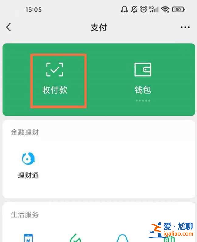 微信付款码一次能保持多长时间？