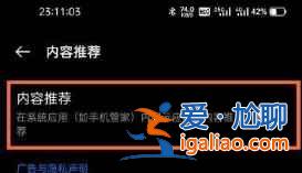 iQOONeo5广告如何关闭？