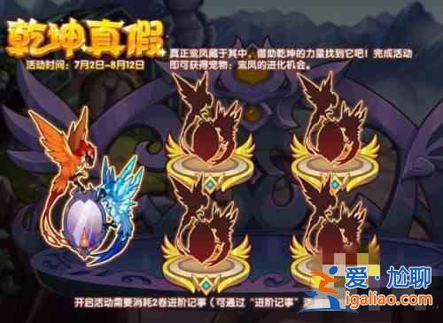 洛克王国7月2日更新了什么？7.2更新活动玩法内容一览？