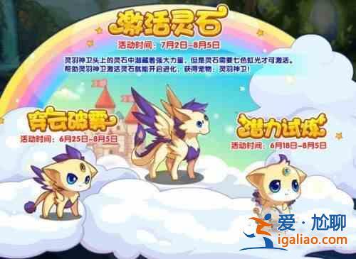 洛克王国7月2日更新了什么？7.2更新活动玩法内容一览？
