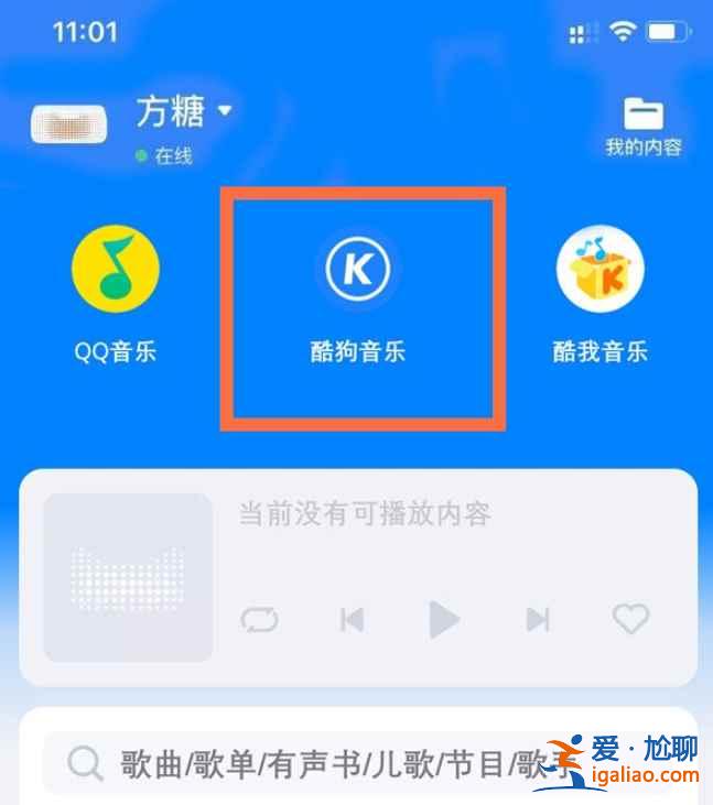 天猫精灵怎么添加酷狗音乐？