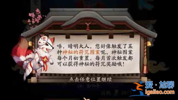 阴阳师七月神秘图案2021怎么画？7月神秘图案神秘符咒触发画法？