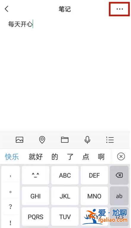 微信便签怎么在主页显示？