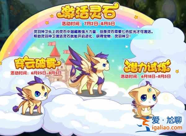 洛克王国7.2更新公告 7月2日更新活动详解？