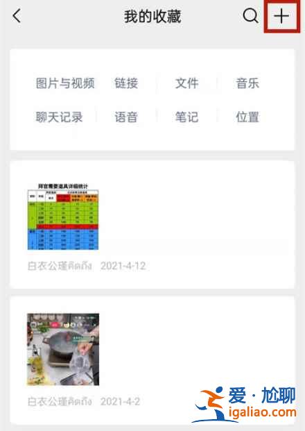 微信便签怎么在主页显示？