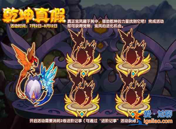 洛克王国7.2更新公告 7月2日更新活动详解？