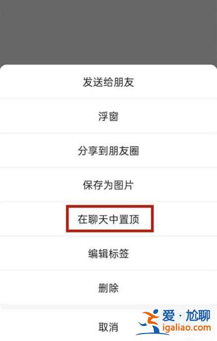 微信便签怎么在主页显示？