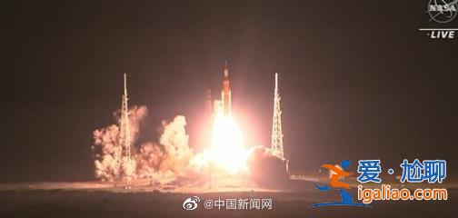 多次推迟后 美国登月火箭终于发射升空 迈出重返月球第一步？