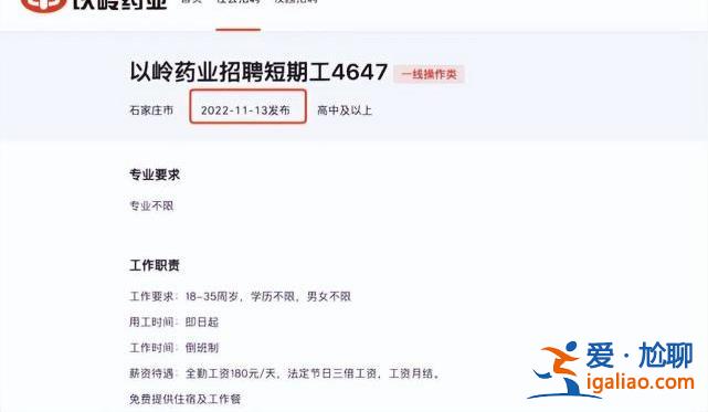 连花清瘟生产商急招大量短期工 180元一天包食宿？