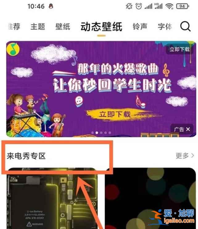 小米10s来电秀怎么设置？