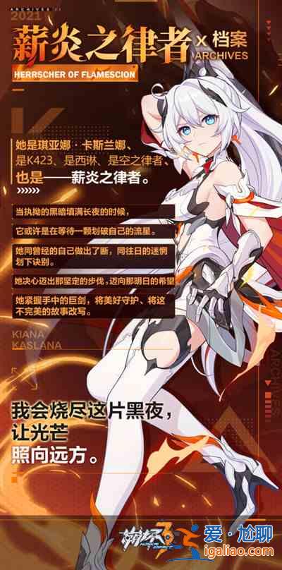 崩坏三薪炎之律者最新消息 崩坏3薪炎之律者上线时间爆料？