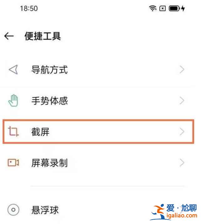 真我V13截屏功能怎么用？