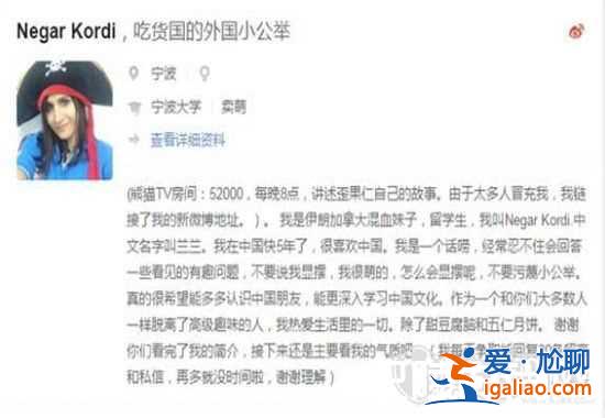 一站到底伊朗兰兰个人资料及微博介绍 知乎网红兰兰真名及老公？