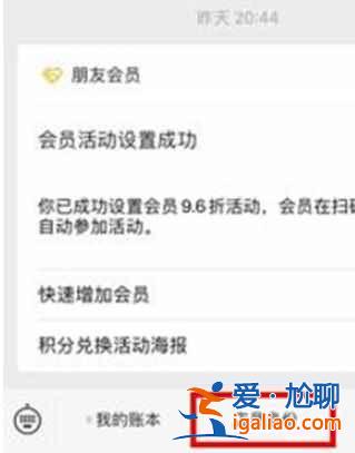 微信怎么解除店员收款通知？